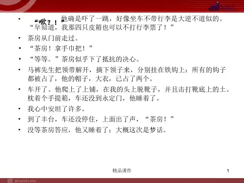 【精品课件学习】2020(新增6页)课标高考总复习·语文 专题13 第1节 第1讲 文学类文本阅读_