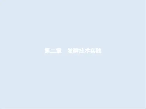 2019-2020学年高中生物2.1运用发酵技术加工食品课件苏教版选修1