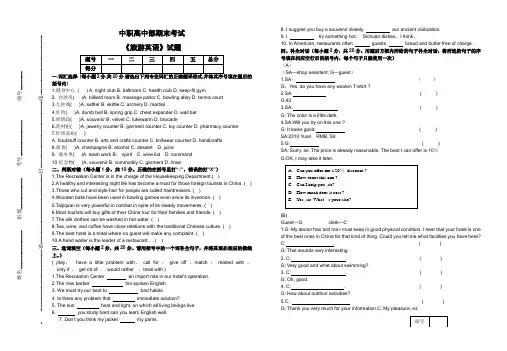 最新中职高考班旅游英语期末试题