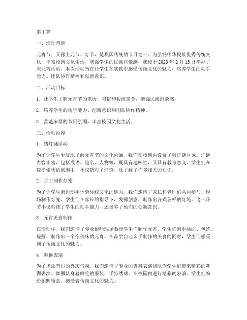 小学庆元宵活动总结(3篇)