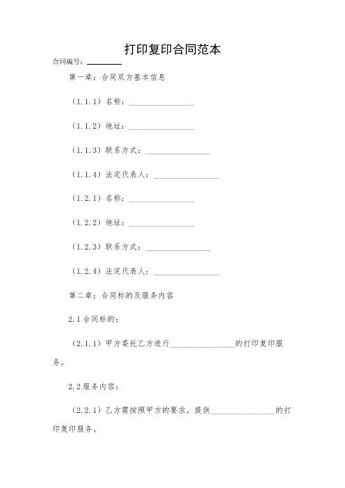 2024年度打印复印合同范本 