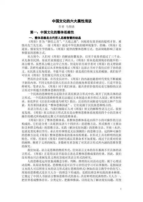 中国文化六大属性浅议