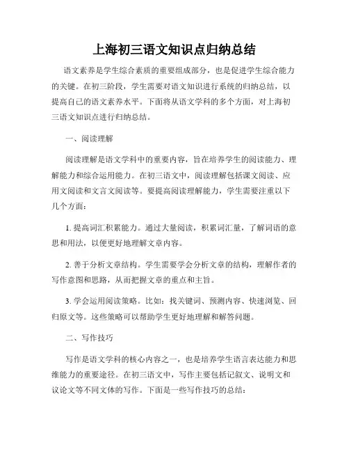 上海初三语文知识点归纳总结