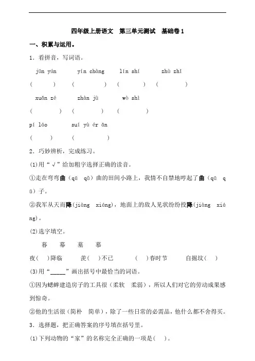 部编版四年级上册小学语文第三单元测试题含答案(共2套)