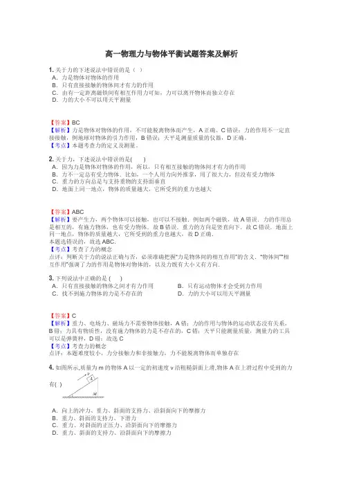 高一物理力与物体平衡试题答案及解析
