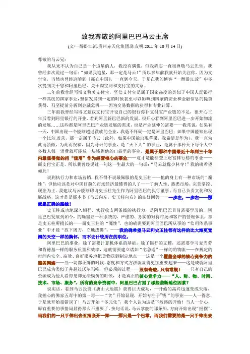 致我尊敬的阿里巴巴马云主席