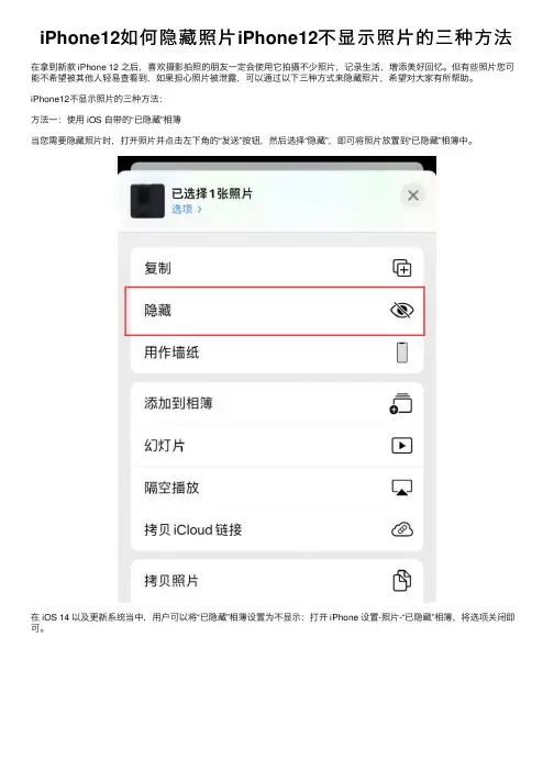 iPhone12如何隐藏照片iPhone12不显示照片的三种方法