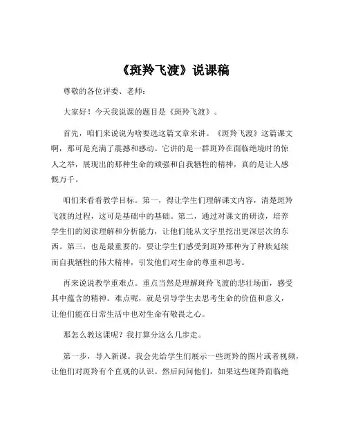 《斑羚飞渡》说课稿