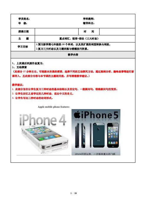 小升初暑期英语六升七新七年级新初一讲义第13讲 一般现在时一般过去时现在进行时(含练习答案)