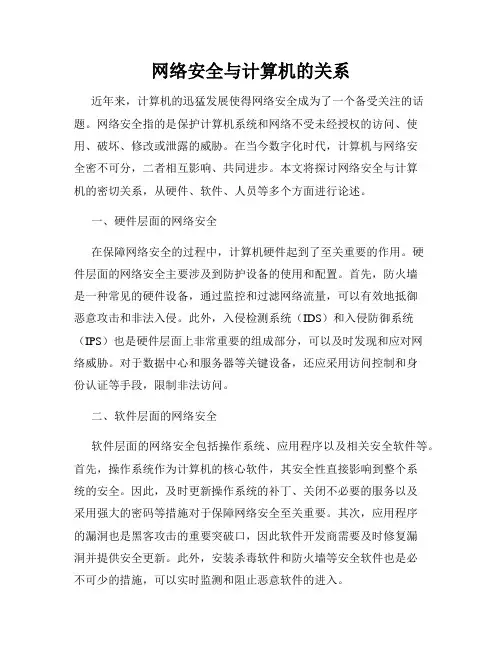 网络安全与计算机的关系