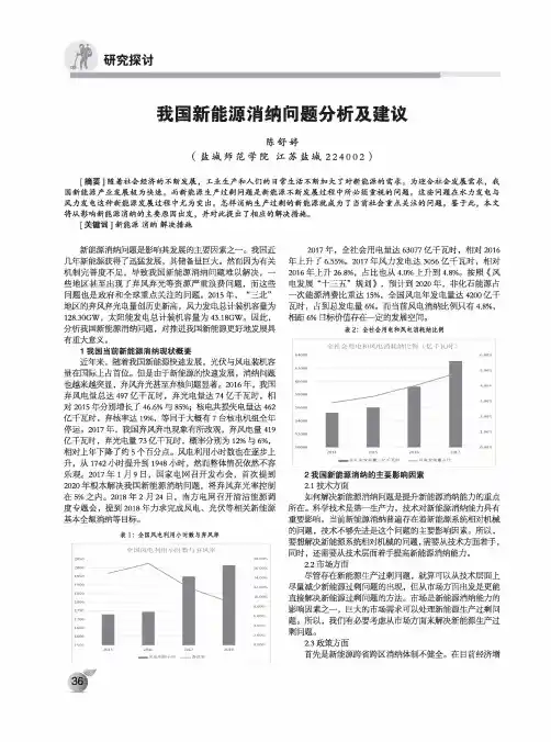 我国新能源消纳问题分析及建议