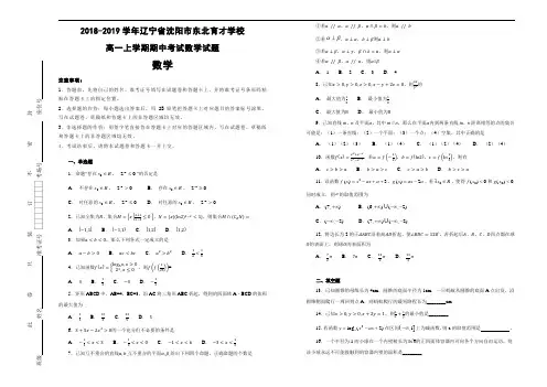 辽宁省沈阳市东北育才学校2018-2019学年高一上学期期中考试数学试卷 Word版含解析