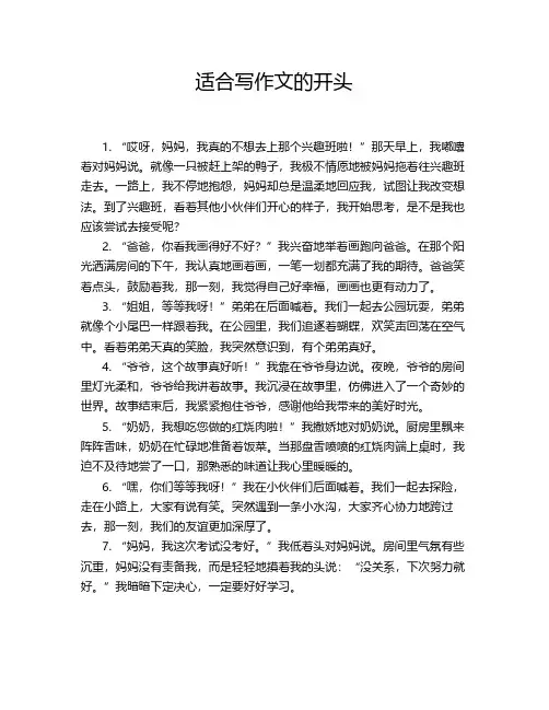 适合写作文的开头