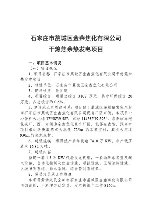 石家庄市藁城区金鑫焦化有限公司