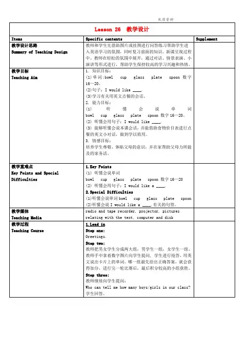 2021年冀教版三年级英语下册Lesson26教学设计.doc