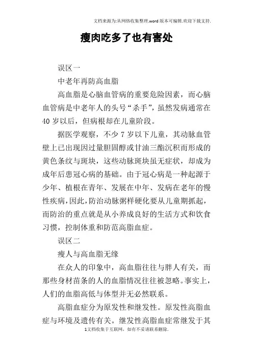 瘦肉吃多了也有害处
