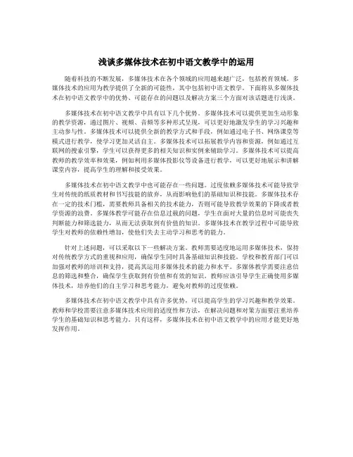 浅谈多媒体技术在初中语文教学中的运用