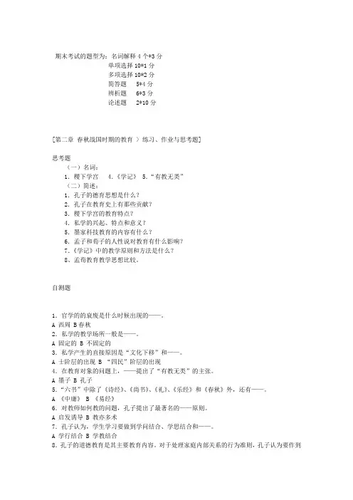 中国教育史复习题