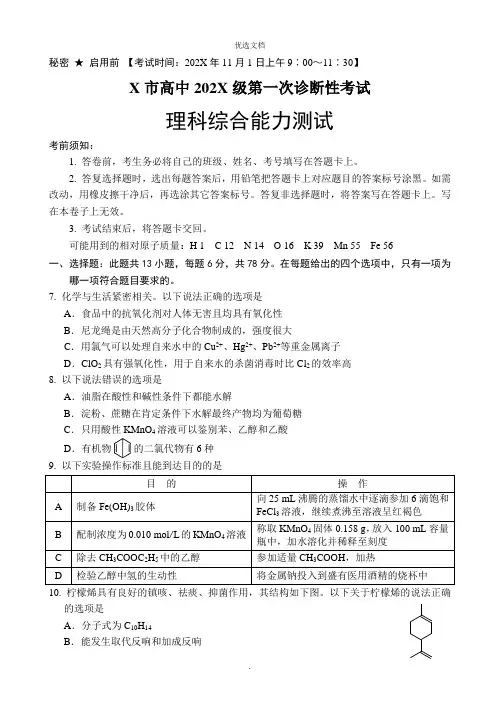绵阳市高中级第一次诊断性考试 化学试题及答案