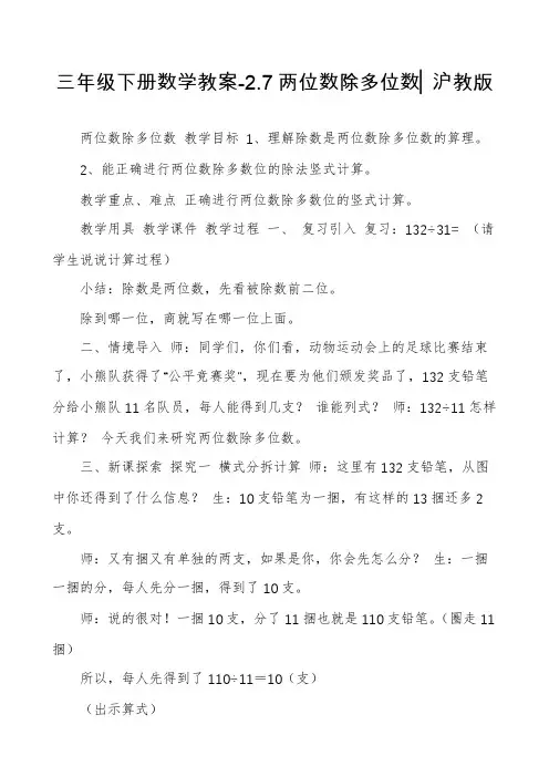 三年级下册数学教案-2.7两位数除多位数▏沪教版