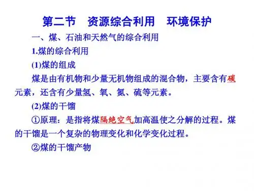 资源的开发与利用
