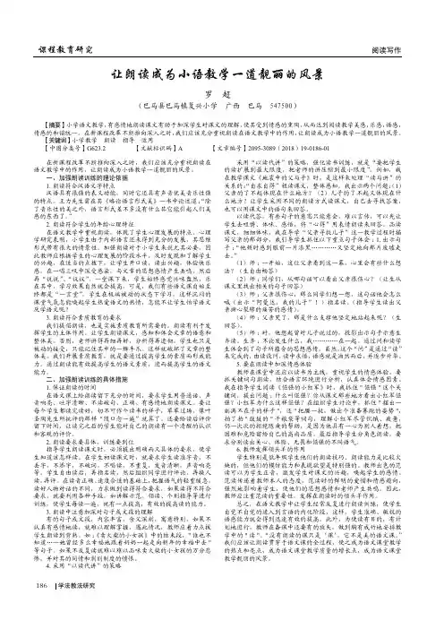 让朗读成为小语教学一道靓丽的风景 