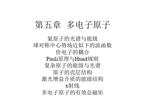 05.1_多电子原子