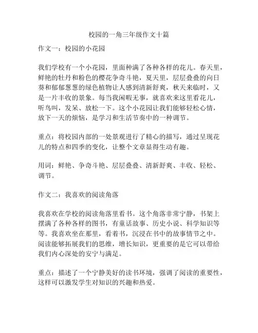 校园的一角三年级作文十篇