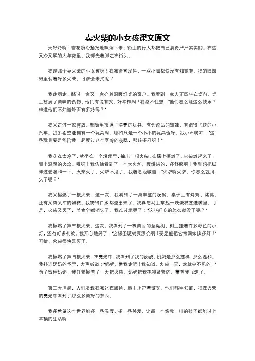 卖火柴的小女孩课文原文