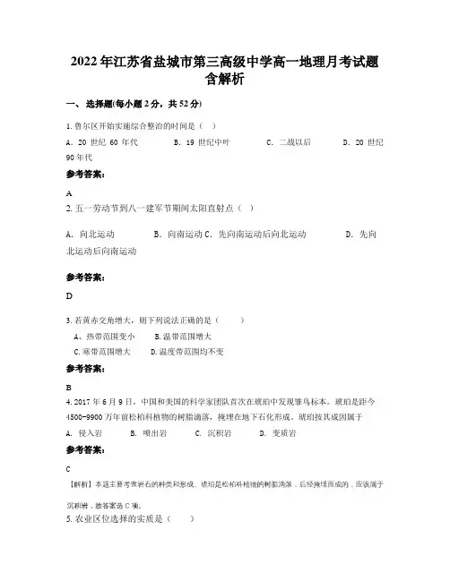 2022年江苏省盐城市第三高级中学高一地理月考试题含解析