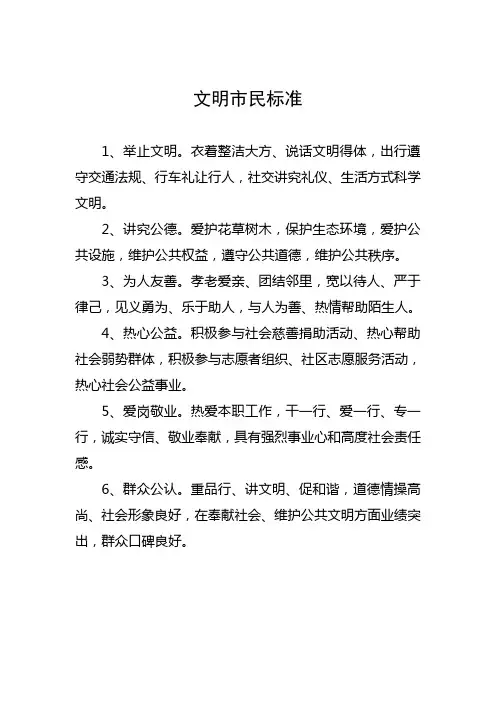 文明市民标准、文明礼仪常识
