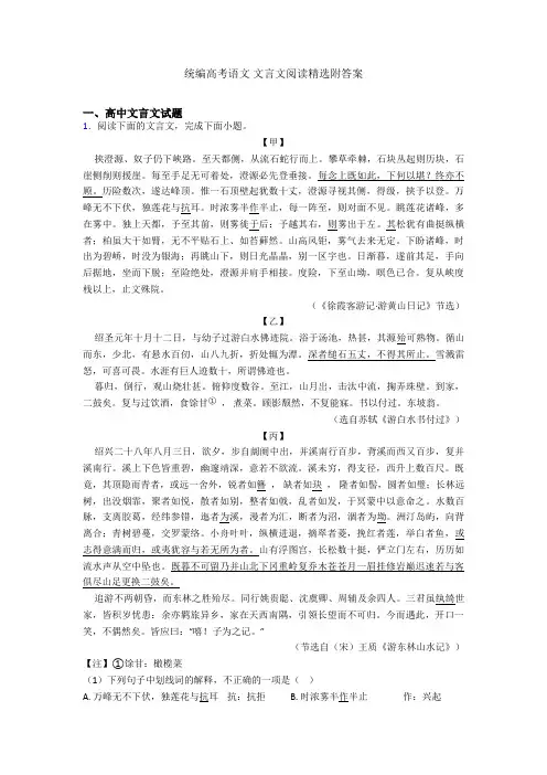 统编高考语文 文言文阅读精选附答案