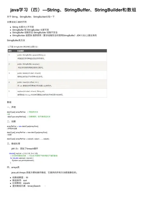 java学习（四）---String、StringBuffer、StringBuilder和数组