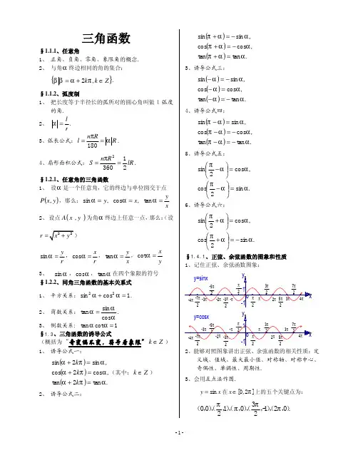 高中三角函数及解三角形知识点总结(高考复习)