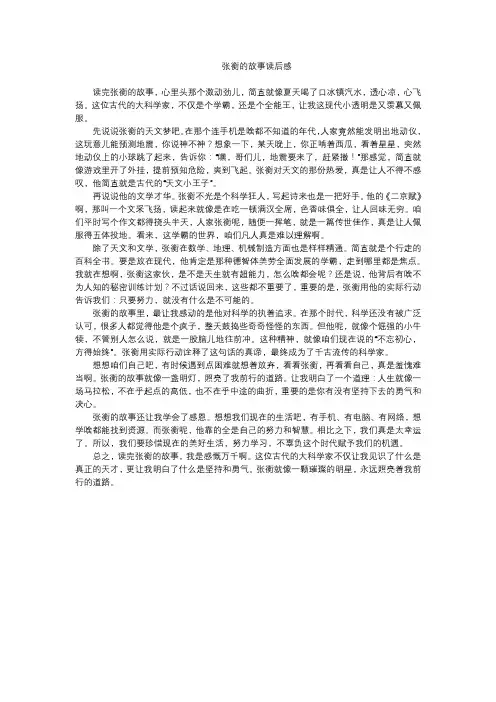 张衡的故事读后感