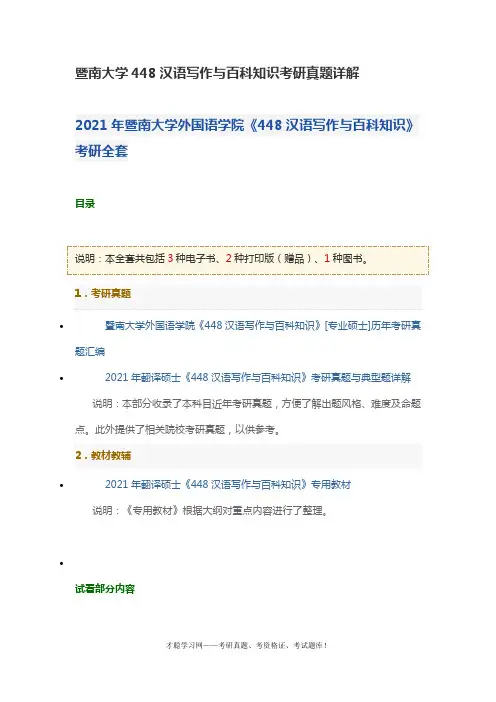 暨南大学448汉语写作与百科知识考研真题详解