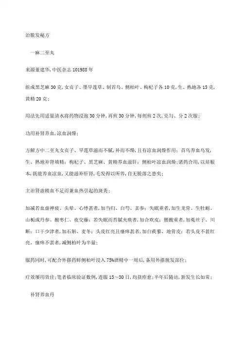 治脱发秘方