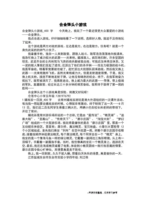 合金弹头小游戏_五年级日记