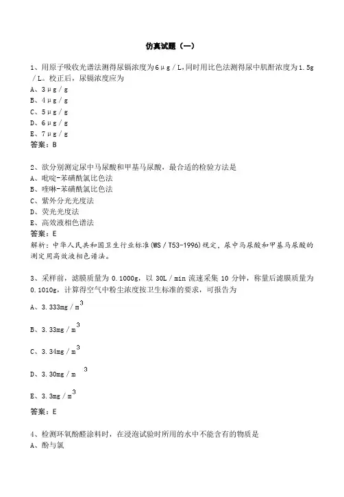 2014年医学高级职称考试《理化检验技术》历年真题(最新辅导资料)