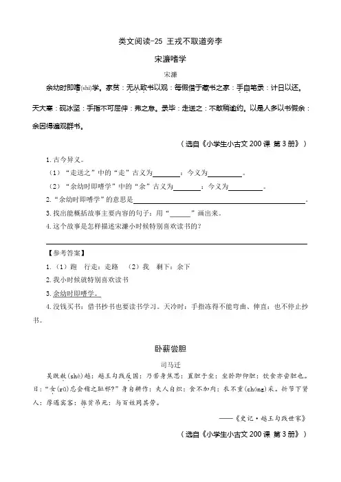 四年级语文上册25王戎不取道旁李课外阅读题及答案
