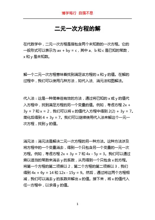 二元一次方程的解