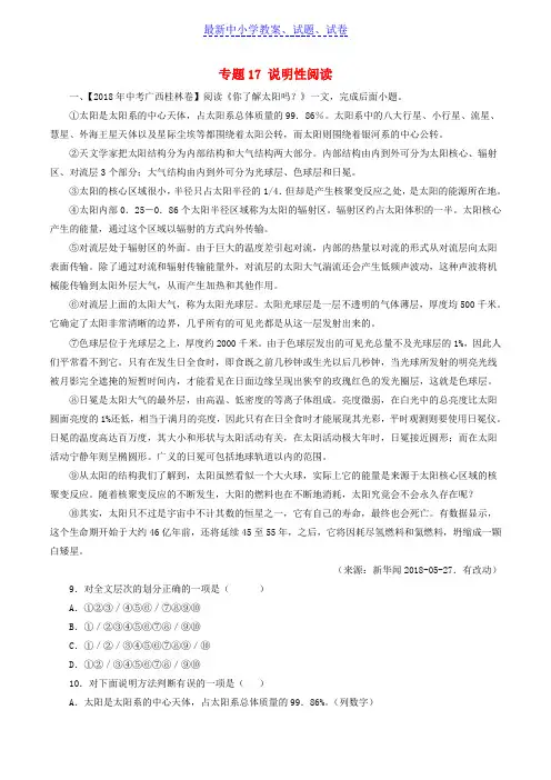 中考语文试题分项版解析汇编：(第03期)专题17 说明性阅读(含解析)