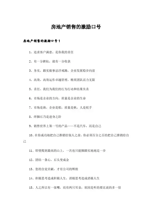 房地产销售的激励口号