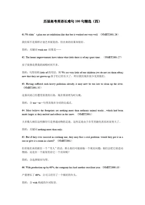 历届高考英语长难句100句精选(四)
