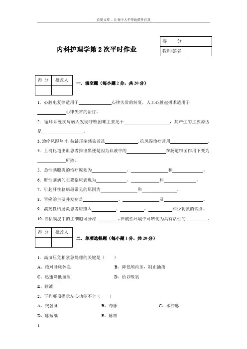 内科护理学平时作业2