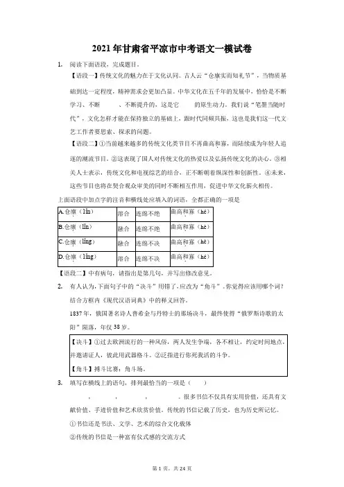 2021年甘肃省平凉市中考语文一模试卷(附答案详解)