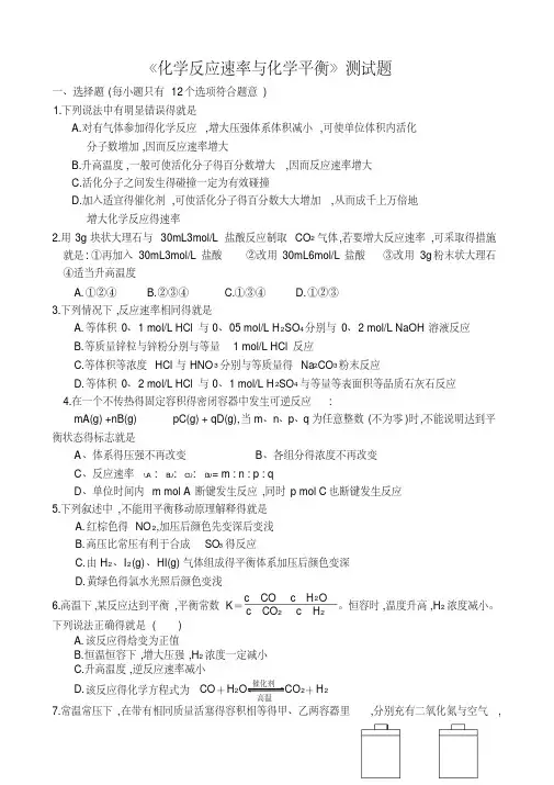 高中化学选修4《第二章测试题》(20201220134710)