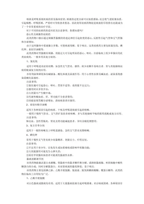 9种常用祛痰药适应证及注意事项(附正确选择与应用祛痰药)