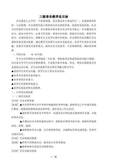 苏教版三年级音乐上册完整教案