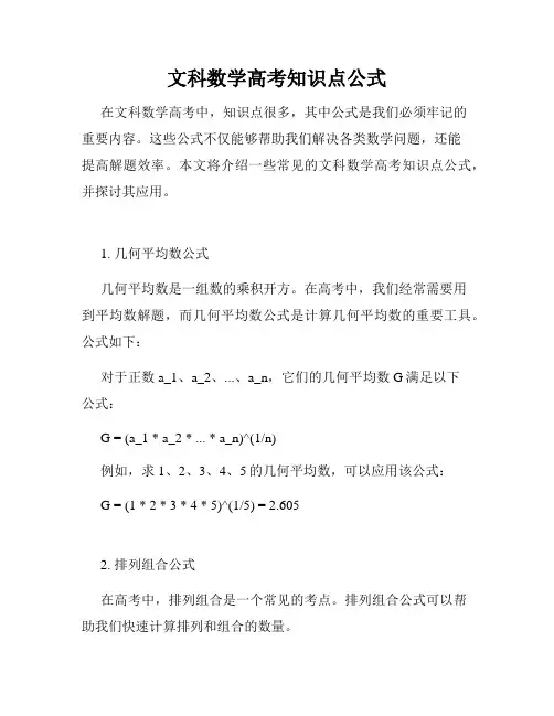 文科数学高考知识点公式